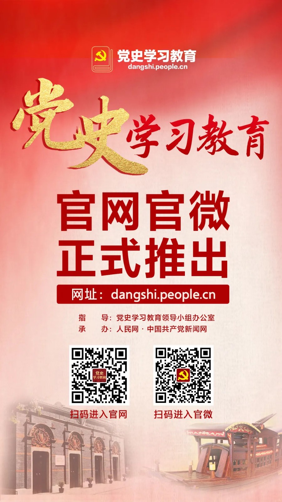 党史码.jpg