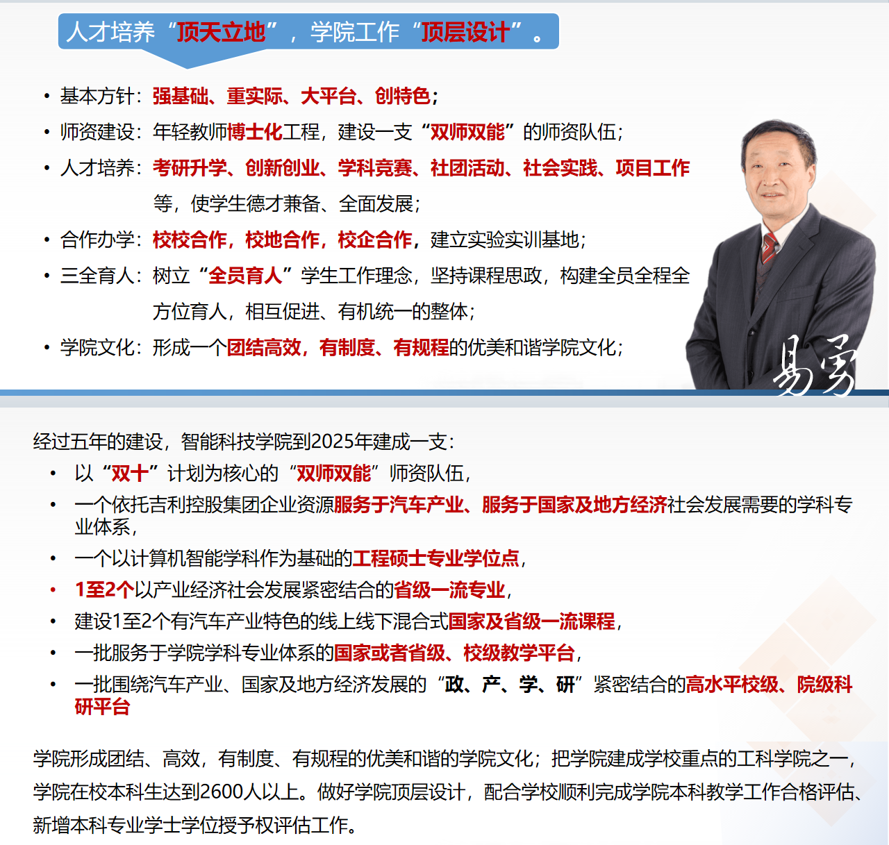 院长寄语1.png